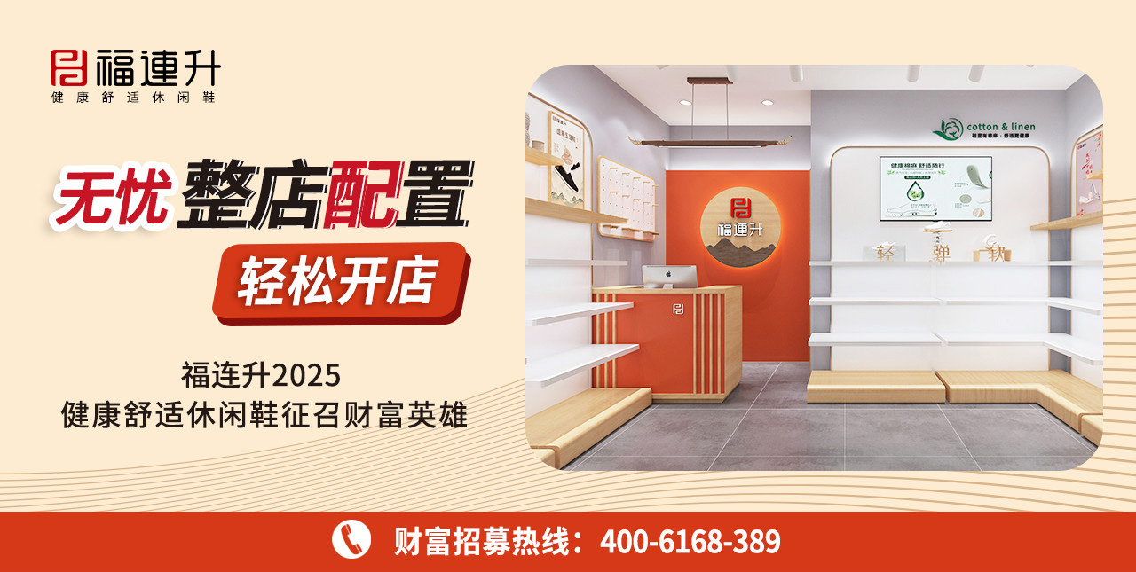 2025休閑鞋、老北京布鞋：無憂整店配置，輕松開店