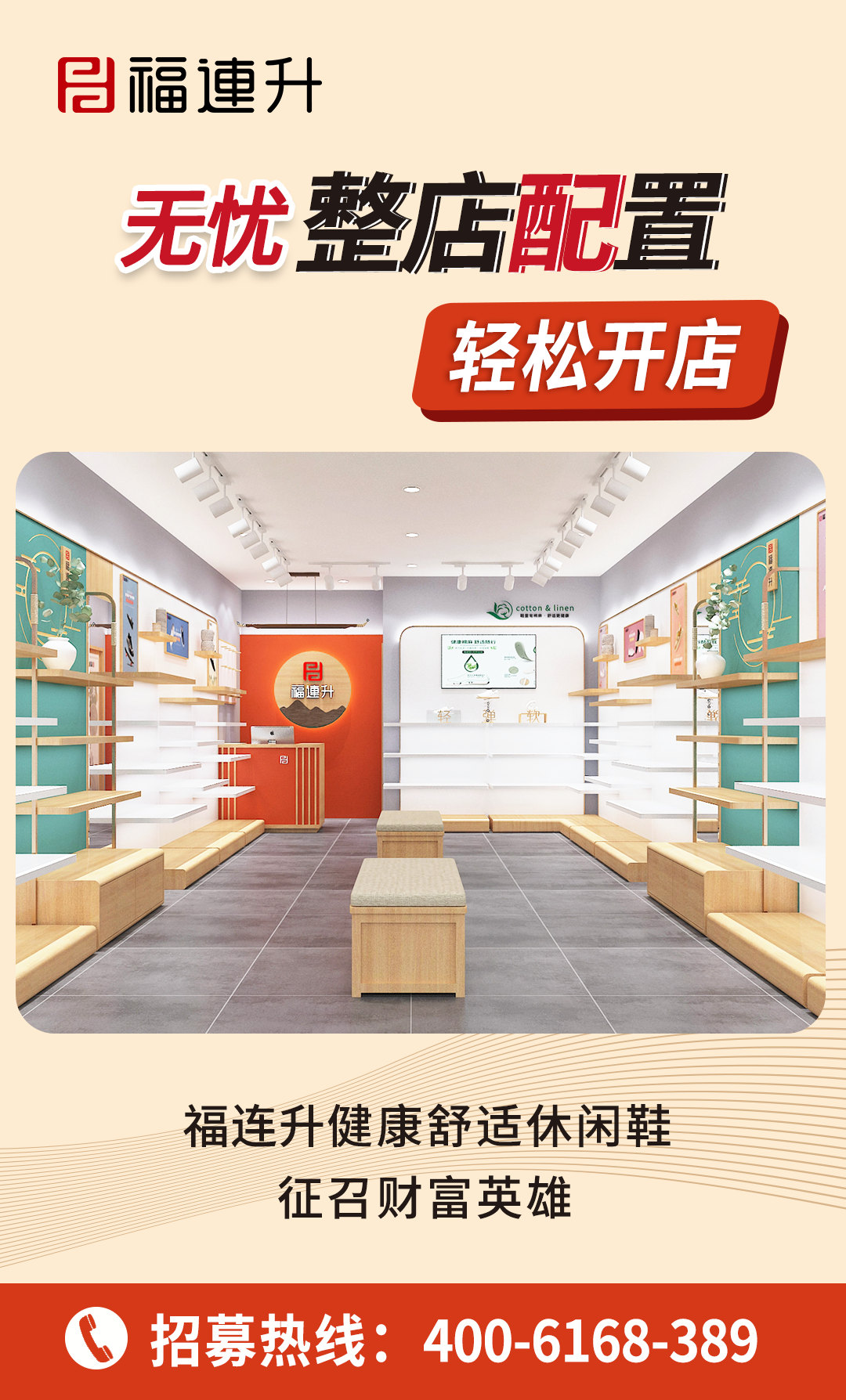 2025休閑鞋、老北京布鞋加盟：無憂整店配置，輕松開店