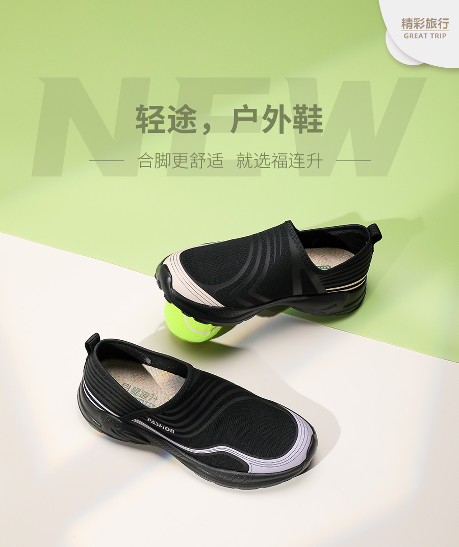 福連升中年鞋旅游旅行產(chǎn)品系列圖片