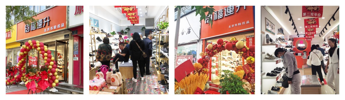 開鞋店