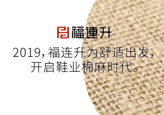 穿鞋也有一套講究，你穿對了嗎？福連升為你準備至寶穿鞋秘方！