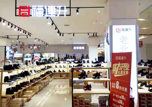 賀：河南商丘柘城福連升老北京布鞋專賣店正式開業(yè)！