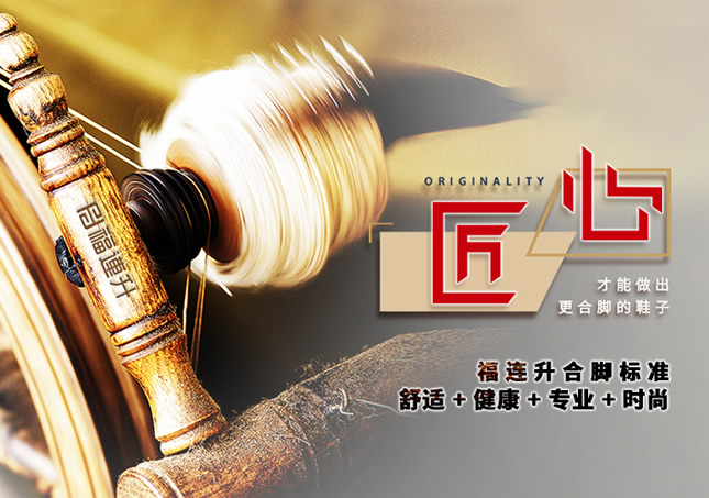 鞋子合不合腳，穿了才知道 解讀福連升合腳鞋制造密碼