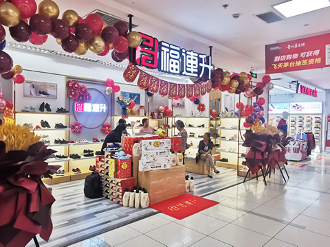 賀：福連升健康舒適休閑鞋陜西寶雞人人樂店正式開業(yè)！