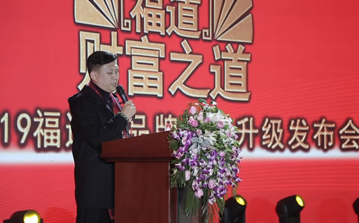 “足道、福道、財富之道”福連升品牌升級戰(zhàn)略發(fā)布會！