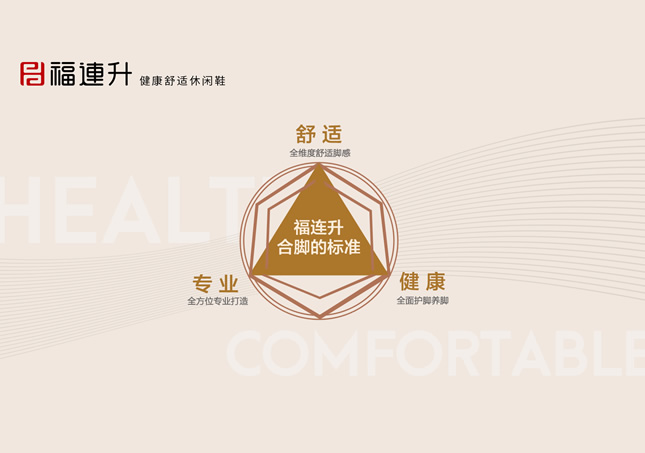 福連升以”布“養(yǎng)腳，用品質(zhì)打造專業(yè)