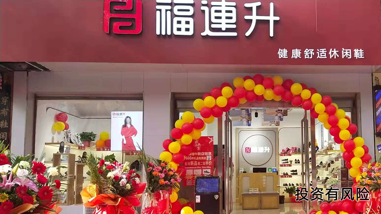 鞋連鎖加盟-怎么加盟連鎖鞋店，需要多少資金？