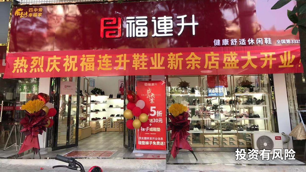 鞋城加盟-怎么加盟連鎖鞋店，需要多少資金？