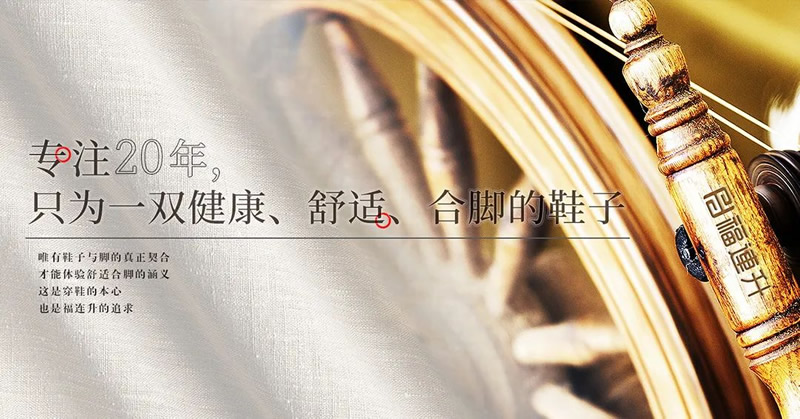 《悠享春意 自然之履》2022福連升春季新品訂貨會圓滿成功！(圖12)