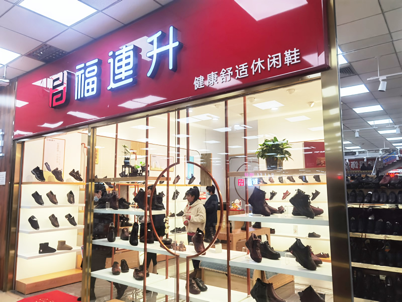 賀：福連升休閑鞋品牌天津薊州區(qū)金地商城加盟店正式開業(yè)！