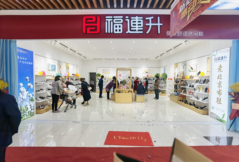 賀：福連升休閑鞋甘肅蘭州新區(qū)火家灣大潤發(fā)店正式開業(yè)！