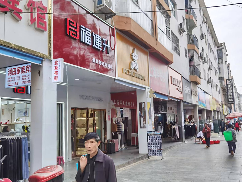 賀：福連升休閑鞋品牌湖南懷化辰溪縣步行街店正式開業(yè)！
