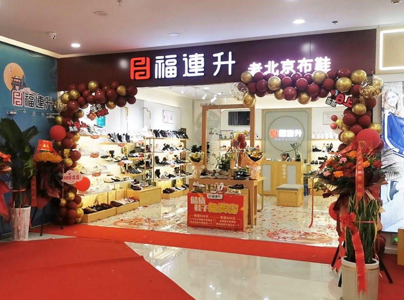 賀：福連升北京布鞋甘肅天水市南橋店正式開業(yè)！