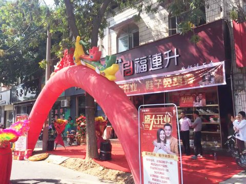 賀：福連升健康舒適休閑鞋河南安陽內(nèi)黃專賣店正式開業(yè)！
