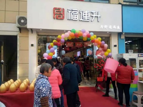 賀：湖北咸寧福連升休閑布鞋品牌專賣店正式開業(yè)！