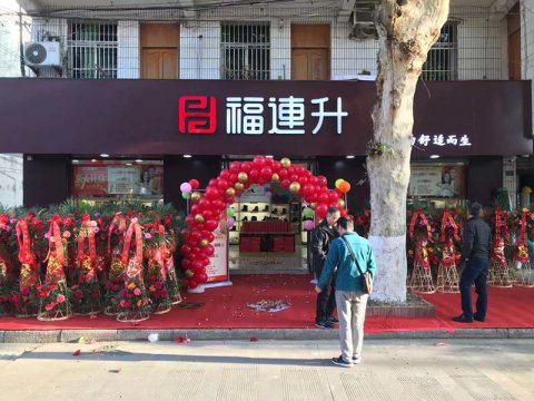 賀：福連升休閑鞋安徽宣城涇縣品牌專賣店正式開業(yè)！