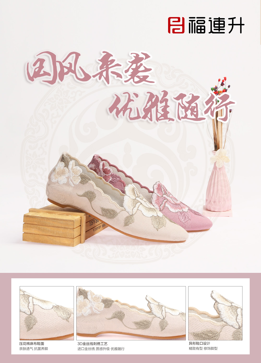 福連升2020春時尚休閑民族風(fēng)3D刺繡亞麻布面女單鞋(圖1)