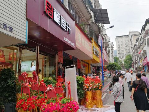 賀：湖南永州市雙牌縣福連升休閑鞋專賣店正式開業(yè)！