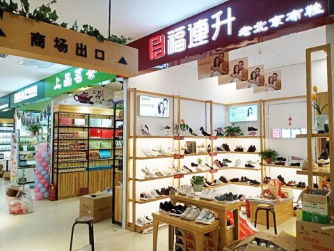 賀：福連升休閑鞋老北京布鞋河南航空港丹尼斯店正式開業(yè)！