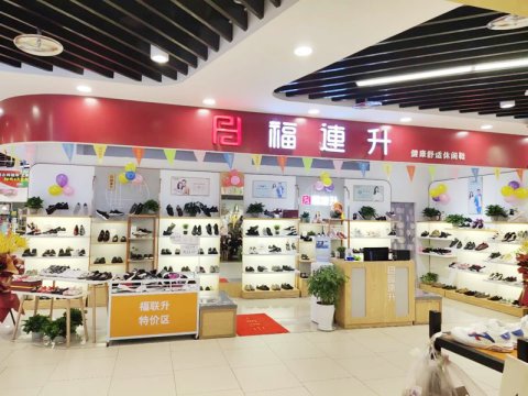 賀：福連升健康舒適休閑鞋陜西愉林榆陽萬達店正式開業(yè)！