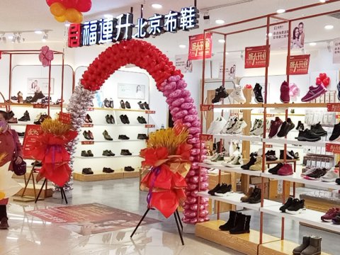 賀：福連升北京布鞋內(nèi)蒙古赤峰紅山區(qū)橋北龍騰奧萊店正式開業(yè)！