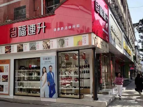 賀：福連升健康舒適休閑鞋湖南邵陽武岡市都梁街店正式開業(yè)！