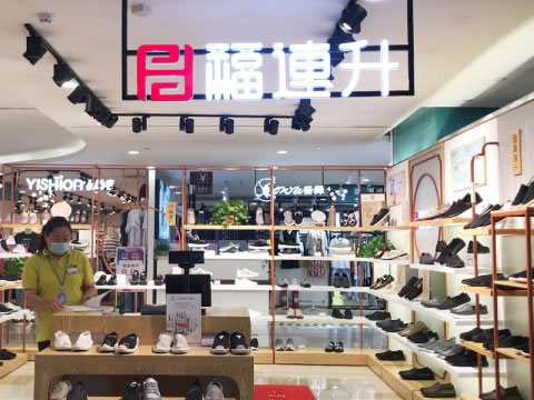 賀：福連升休閑鞋品牌河北廊坊固安縣寶德購物中心店正式開業(yè)！