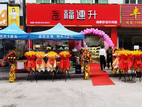賀：福連升健康舒適休閑鞋陜西安康旬陽雙河店正式開業(yè)！