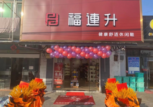賀：福連升休閑鞋江蘇南通橫港老北京布鞋加盟店正式開業(yè)！