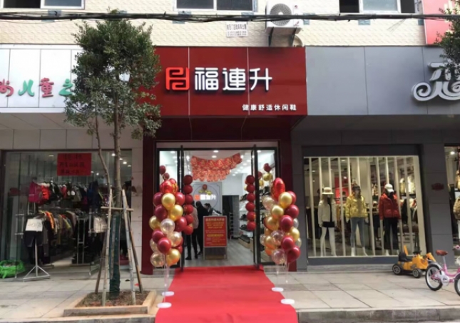 賀：福連升健康舒適休閑鞋湖北咸寧崇陽縣解放路品牌加盟店正式開業(yè)！