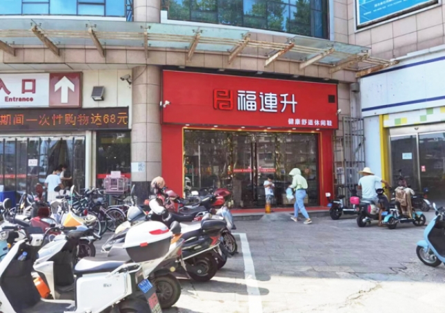 賀：福連升休閑鞋湖北襄陽樊城區(qū)品牌專賣店正式開業(yè)！