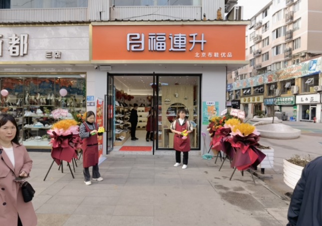 賀：福連升北京布鞋四川瀘州古藺專(zhuān)賣(mài)店正式開(kāi)業(yè)！