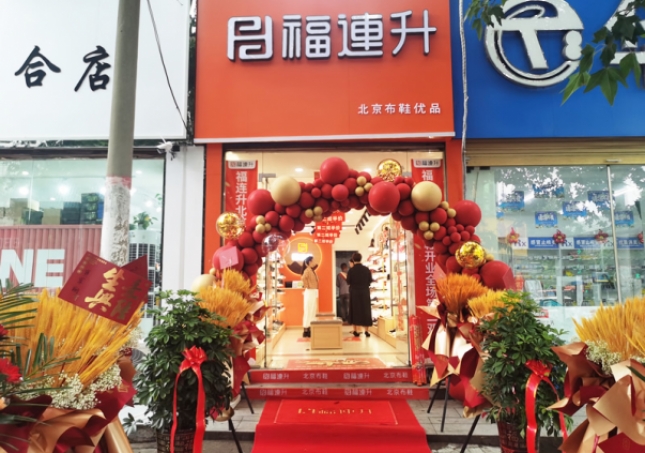 賀：福連升北京布鞋河南駐馬店平輿專賣店正式開(kāi)業(yè)！