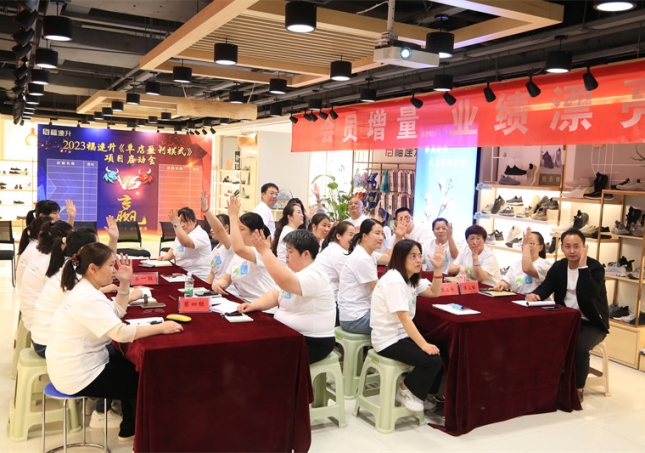 福連升鞋店《單店盈利模式》項(xiàng)目培訓(xùn)第一期圓滿結(jié)束！