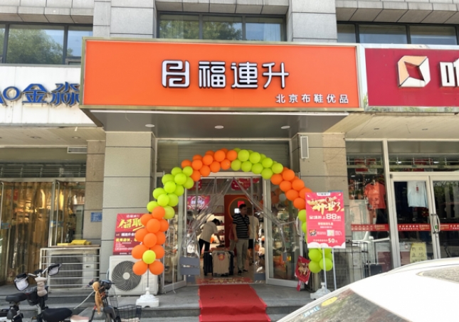 賀：福連升北京布鞋河北石家莊新華區(qū)合作路正式開業(yè)！