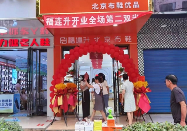 賀：福連升北京布鞋湖南衡陽常勝西路新店正式開業(yè)！