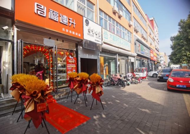 賀：福連升北京布鞋河北保定定州新店開(kāi)業(yè)！