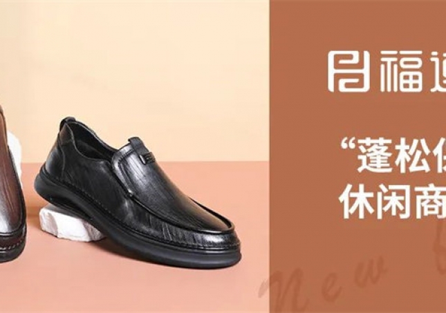 精英的你，需要一雙“蓬松保暖”休閑商務(wù)鞋！