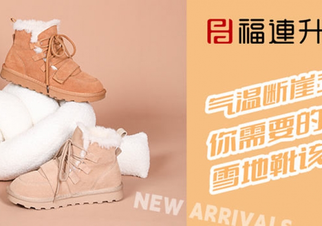 氣溫?cái)嘌率较陆?，雪地靴該登場了~
