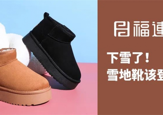 下雪了！雪地靴該登場了！