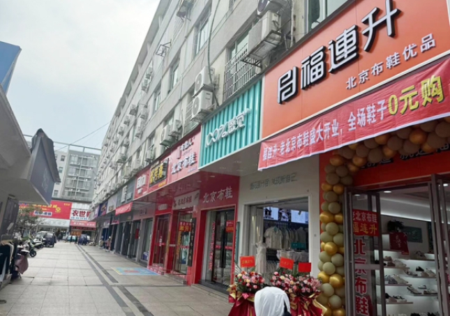 賀：福連升江西萍鄉(xiāng)蓮花縣北京布鞋品牌專賣店正式開業(yè)！