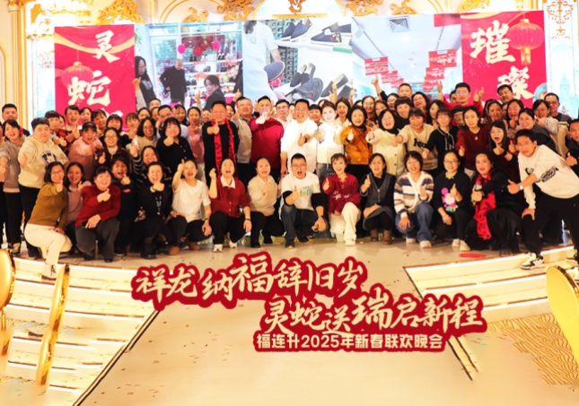 福連升2025年新春聯(lián)歡晚會(huì)精彩視頻