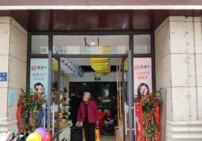 賀：福連升健康休閑中年鞋河南鄭州二七區(qū)興華南街店正式開(kāi)業(yè)！