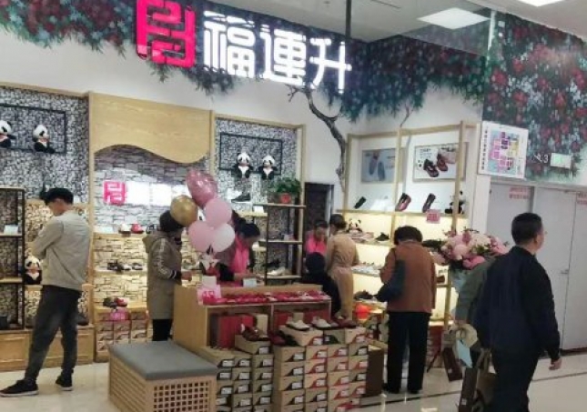 賀：福連升健康休閑中年鞋河北石家莊藁城區(qū)北國店正式開業(yè)！