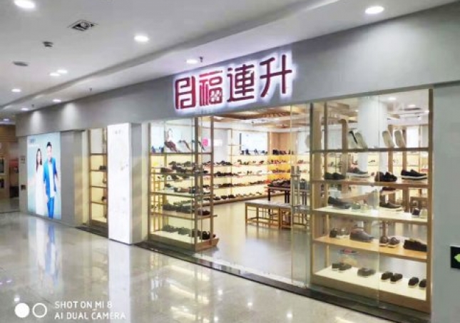 賀：福連升休閑鞋品牌江蘇蘇州常熟專賣店正式開業(yè)！