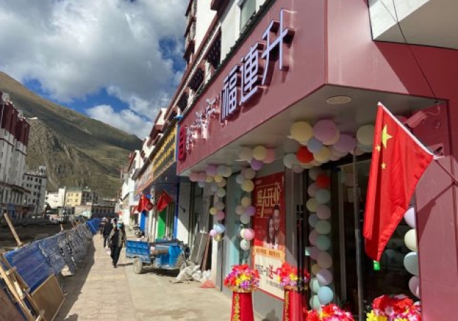 賀：福連升健康舒適休閑鞋西藏那曲比如專賣店正式開業(yè)！