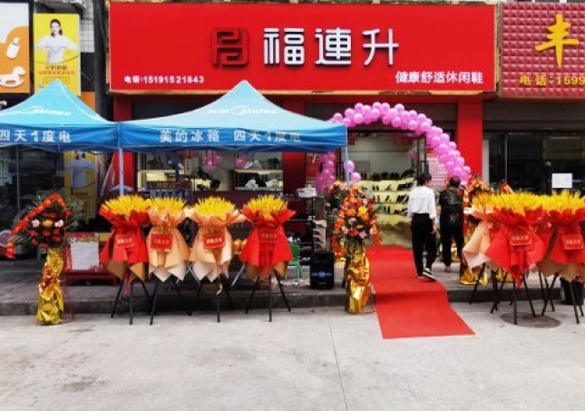 賀：福連升健康舒適休閑鞋陜西安康旬陽雙河店正式開業(yè)！