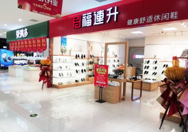 賀：福連升休閑鞋品牌江蘇泰州泰興大統(tǒng)華專賣店重裝開業(yè)！
