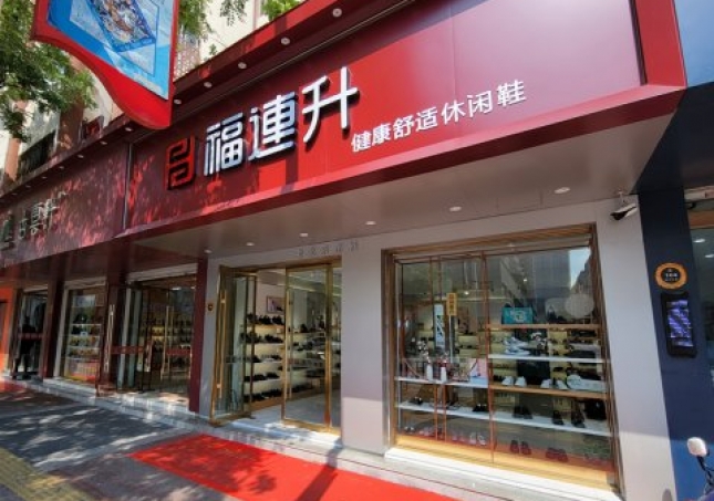 賀：福連升休閑鞋江蘇宿遷沭陽縣南京路店正式開業(yè)！
