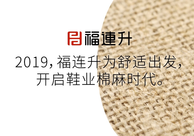 穿鞋也有一套講究，你穿對了嗎？福連升為你準備至寶穿鞋秘方！